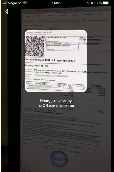 Qr код оплата сбербанк для физических. Справка с QR кодом. QR код на договоре. Справка с QR кодом ковид. Форма 3 с QR кодом.