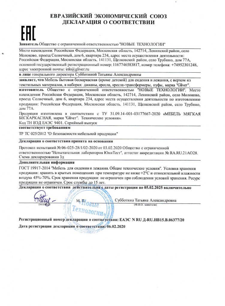 Сертификат на мягкую мебель фабрики Гливер Сертификат на мягкую мебель фабрики Гливер