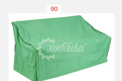 Тент Чехол для скамейки 90