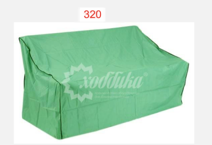 Тент Чехол для скамейки 320