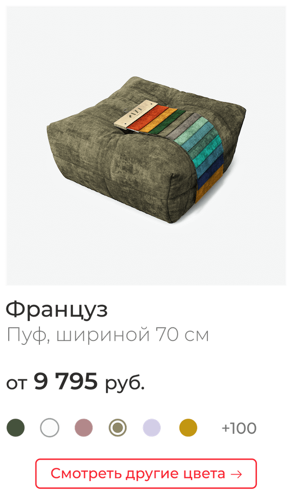 Пуф_700.png