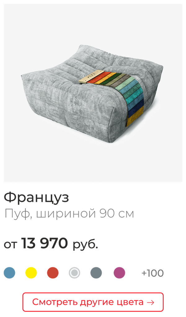 Пуф_900.png