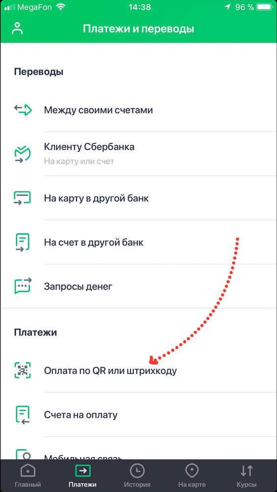 Выберите пункт "Оплата по Qr или штрихкоду" Выберите пункт "Оплата по Qr или штрихкоду"
