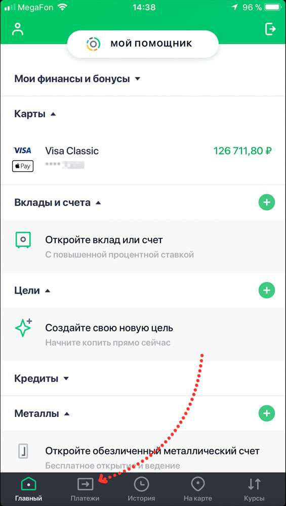 Выберите вкладку "платежи" Выберите вкладку "платежи"
