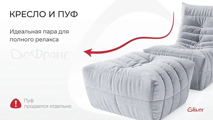 Кресло ДеФранс™️ Слим - 6