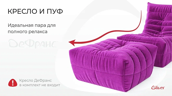 Пуф ДеФранс™️ Слим 70/70 - 1