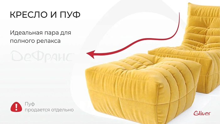 Кресло ДеФранс™️ Слим - 6