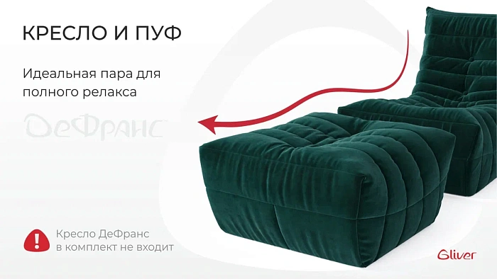 Пуф ДеФранс™️ Слим 70/70 - 1