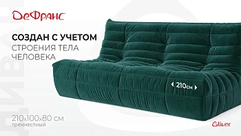 Диван ДеФранс™️ прямой 3-х местный - Эконом микровелюр, цвет 33
