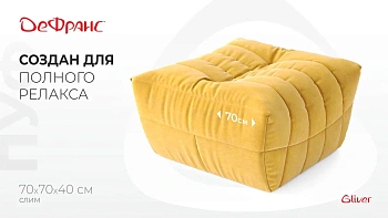 Пуф ДеФранс™️ Слим 70/70 - Эконом микровелюр, цвет 40