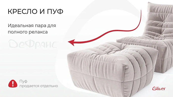 Кресло ДеФранс™️ Слим - 6