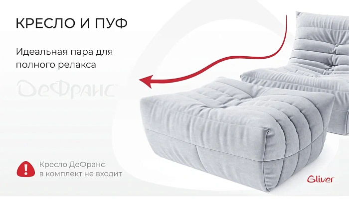 Пуф ДеФранс™️ 90/70 - 1