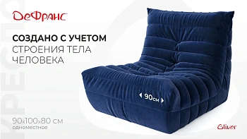 Кресло ДеФранс™️ 1-местное