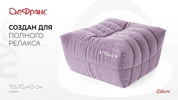 Пуф ДеФранс™️ Слим 70/70 - Эконом микровелюр, цвет 11