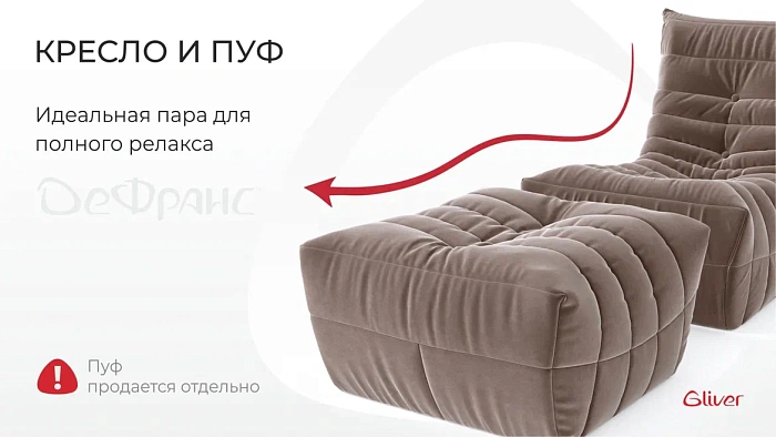 Кресло ДеФранс™️ Слим - 6