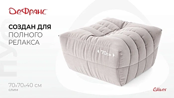 Пуф ДеФранс™️ Слим 70/70 - Эконом микровелюр, цвет 04