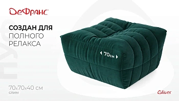 Пуф ДеФранс™️ Слим 70/70 - Эконом микровелюр, цвет 33
