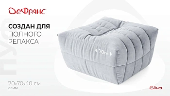 Пуф ДеФранс™️ Слим 70/70 - Эконом микровелюр, цвет 51