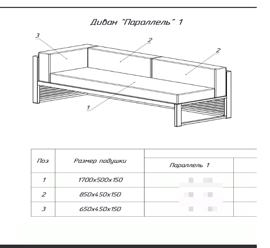Комплект для дивана Параллель 1 - 1