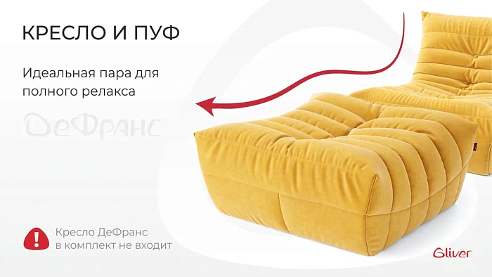Пуф ДеФранс™️ 90/90 - 1