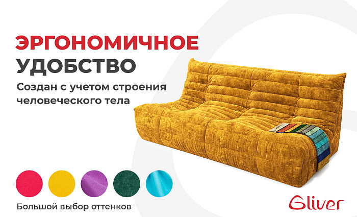 Купить прямой бескаркасный трехместный диван ДеФранс (Француз)