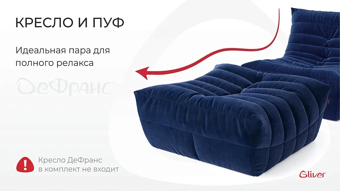 Пуф ДеФранс™️ 90/90 - 1