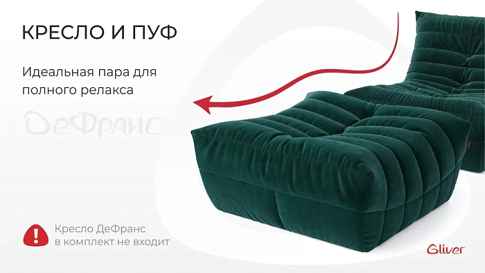 Пуф ДеФранс™️ 90/90 - 1