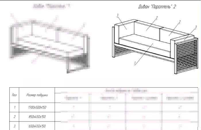 Комплект для дивана Параллель 2 - 1